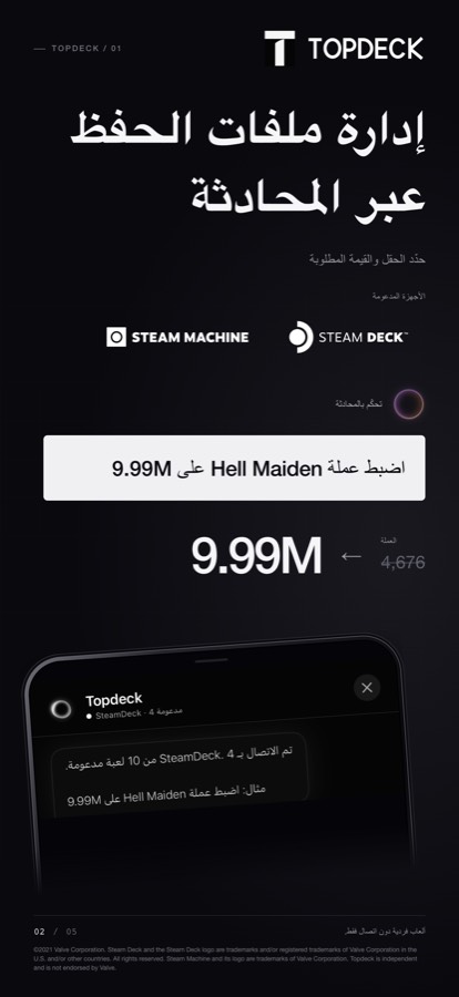 Topdeck — لا يقتصر على قائمة