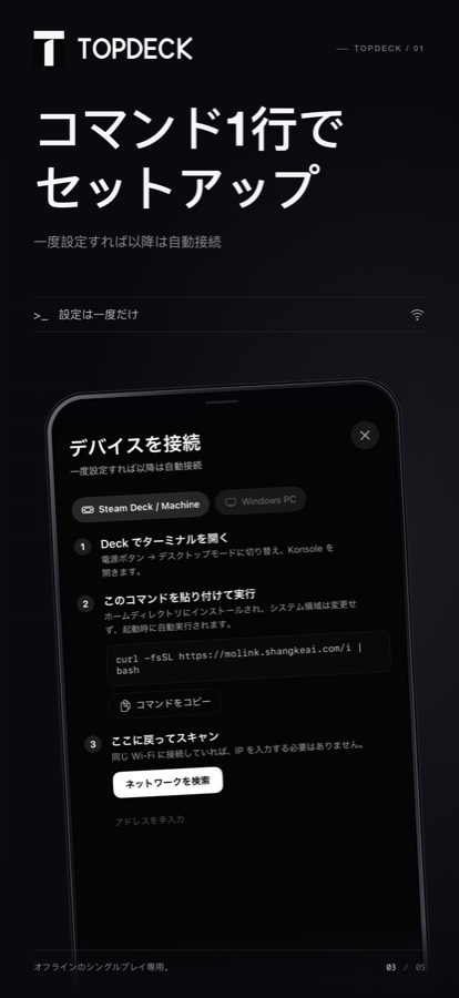 Topdeck — 先にバックアップ