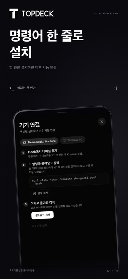 Topdeck — 먼저 백업